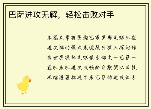 巴萨进攻无解，轻松击败对手
