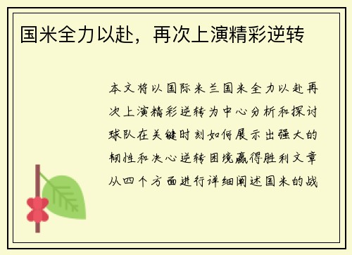 国米全力以赴，再次上演精彩逆转