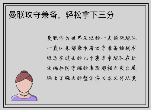 曼联攻守兼备，轻松拿下三分