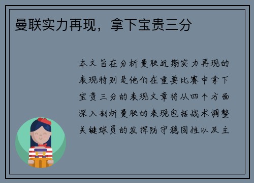 曼联实力再现，拿下宝贵三分