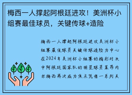 梅西一人撑起阿根廷进攻！美洲杯小组赛最佳球员，关键传球+造险