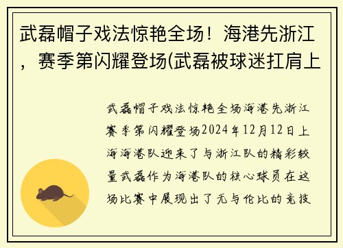 武磊帽子戏法惊艳全场！海港先浙江，赛季第闪耀登场(武磊被球迷扛肩上)