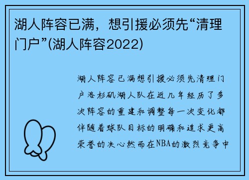 湖人阵容已满，想引援必须先“清理门户”(湖人阵容2022)