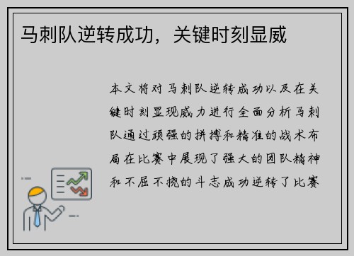马刺队逆转成功，关键时刻显威