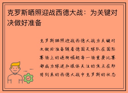 克罗斯晒照迎战西德大战：为关键对决做好准备