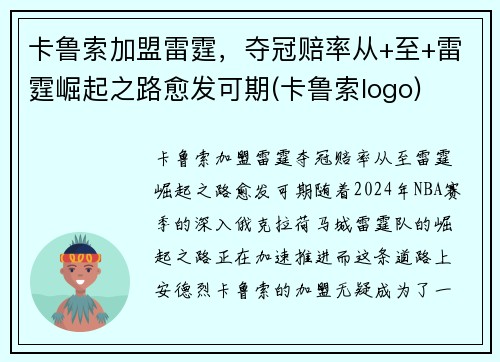 卡鲁索加盟雷霆，夺冠赔率从+至+雷霆崛起之路愈发可期(卡鲁索logo)