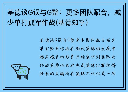 基德谈G误与G整：更多团队配合，减少单打孤军作战(基德知乎)