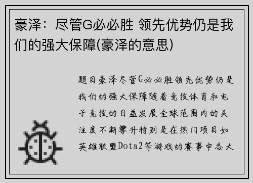 豪泽：尽管G必必胜 领先优势仍是我们的强大保障(豪泽的意思)