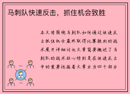 马刺队快速反击，抓住机会致胜