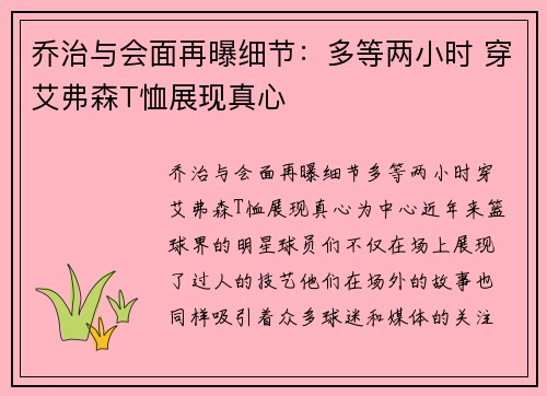 乔治与会面再曝细节：多等两小时 穿艾弗森T恤展现真心