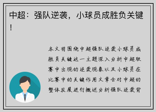 中超：强队逆袭，小球员成胜负关键！