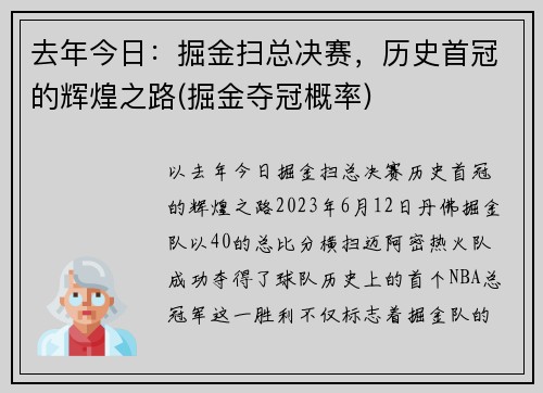 去年今日：掘金扫总决赛，历史首冠的辉煌之路(掘金夺冠概率)