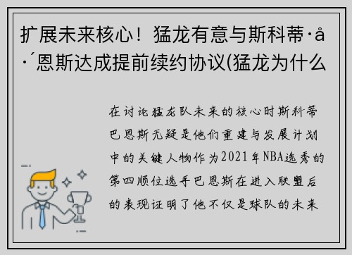扩展未来核心！猛龙有意与斯科蒂·巴恩斯达成提前续约协议(猛龙为什么选巴恩斯)