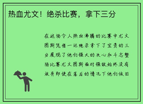 热血尤文！绝杀比赛，拿下三分