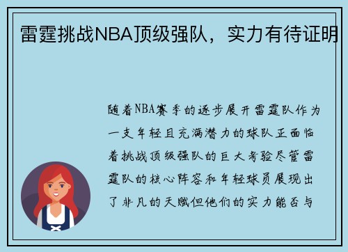 雷霆挑战NBA顶级强队，实力有待证明