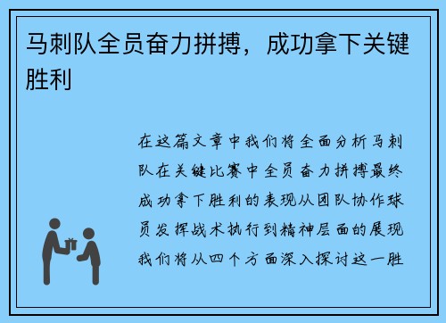 马刺队全员奋力拼搏，成功拿下关键胜利