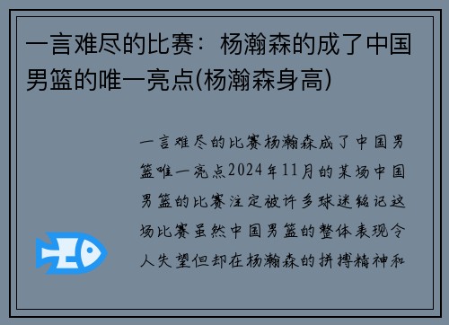一言难尽的比赛：杨瀚森的成了中国男篮的唯一亮点(杨瀚森身高)
