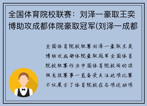 全国体育院校联赛：刘泽一豪取王奕博助攻成都体院豪取冠军(刘泽一成都体育学院)
