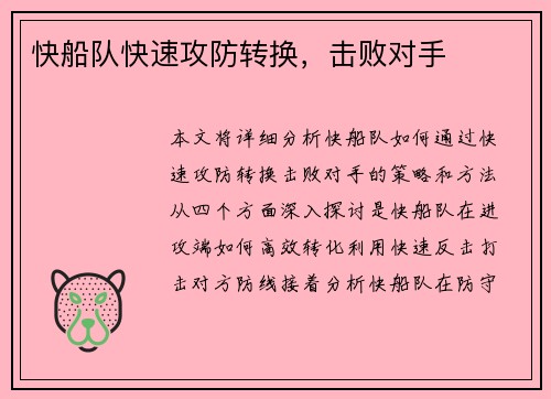 快船队快速攻防转换，击败对手
