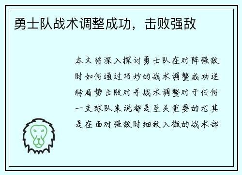 勇士队战术调整成功，击败强敌
